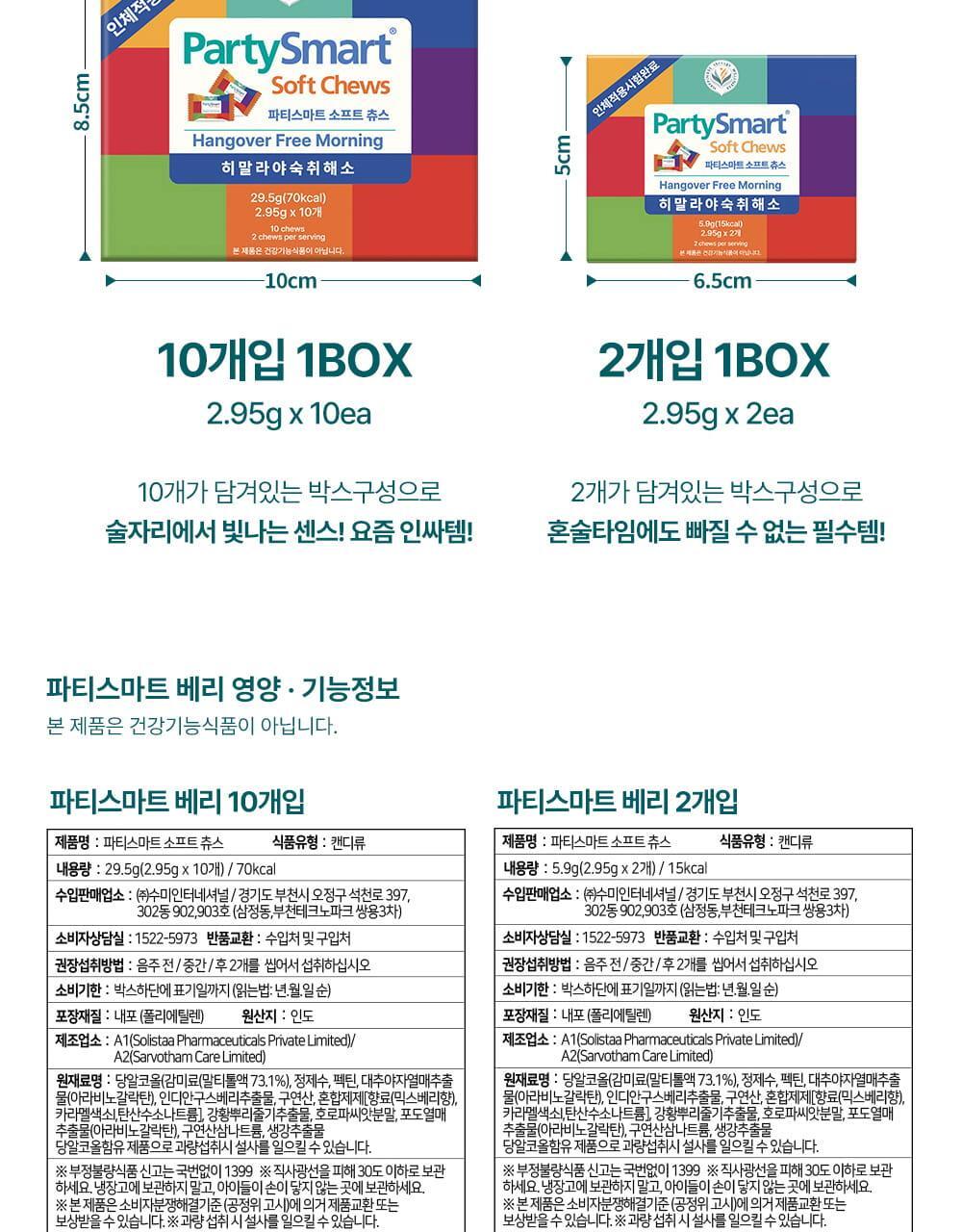 히말라야 파티스마트 저당 츄 [베리맛] 2P 상세페이지 59